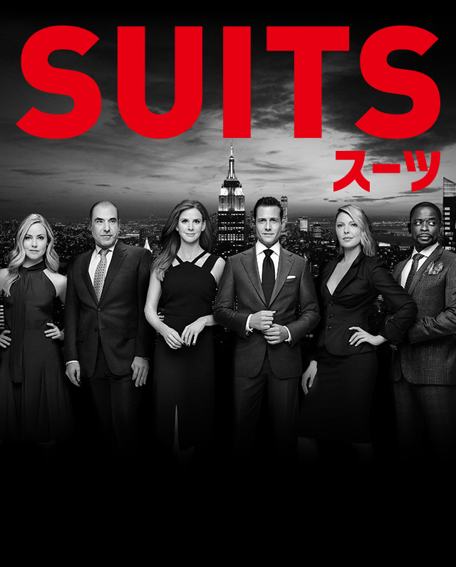 海外ドラマ「SUITS／スーツ」